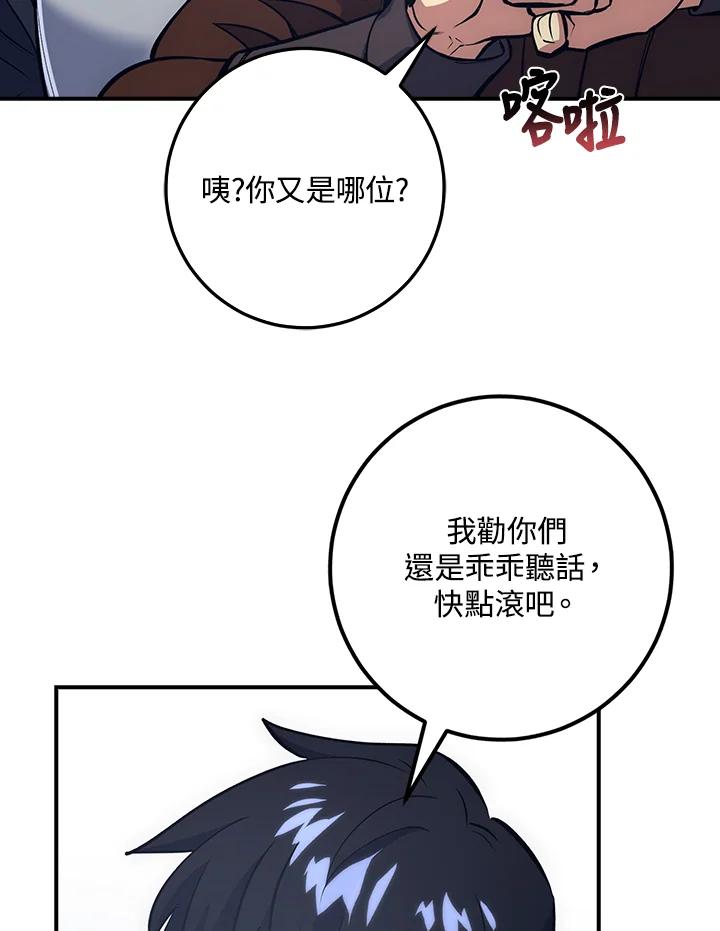 《幸运玩家》第15话 第99页