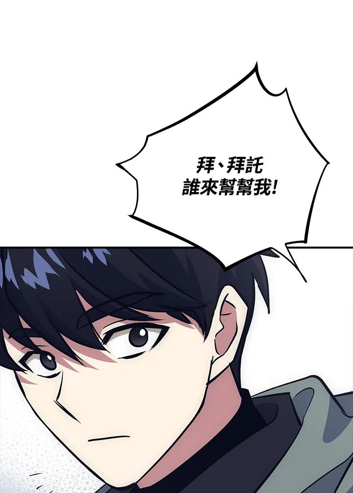 《幸运玩家》第15话 第79页
