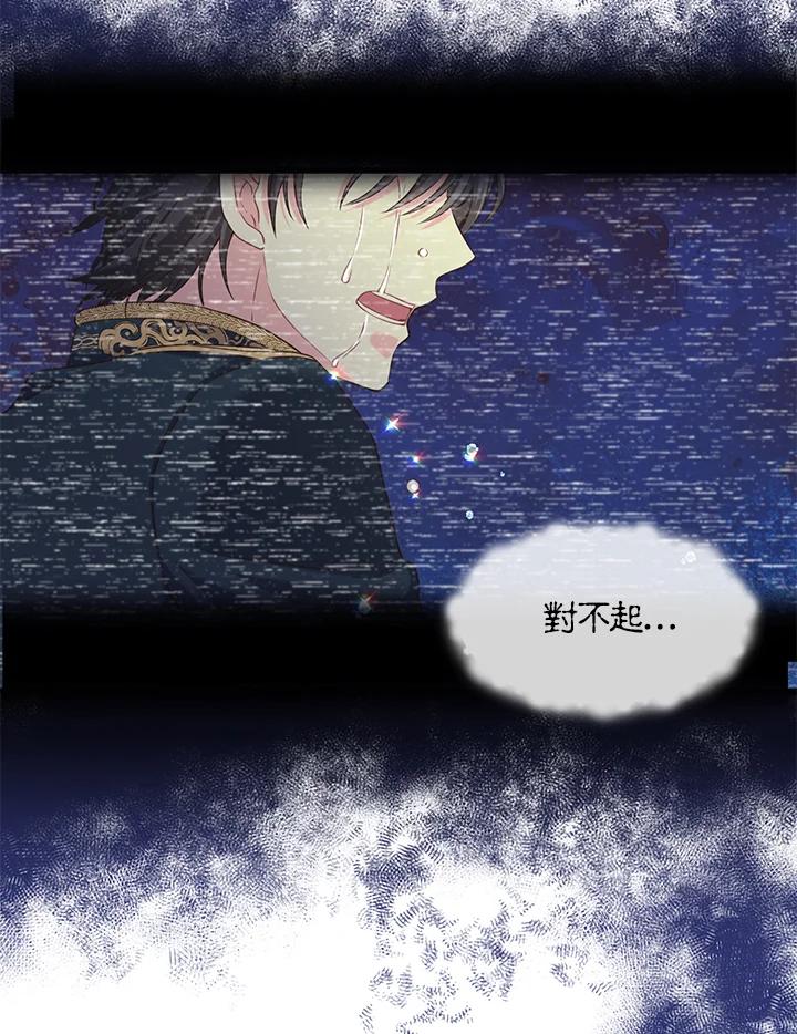 《恶棍公爵强求我的爱》第14话 第83页