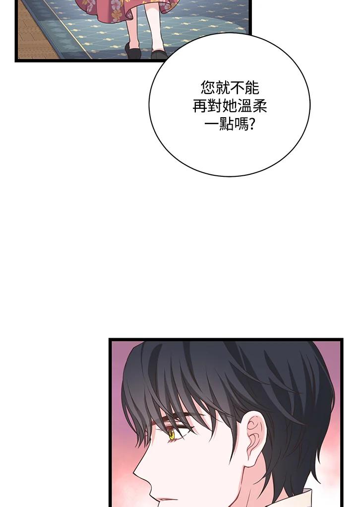 《恶棍公爵强求我的爱》第14话 第77页