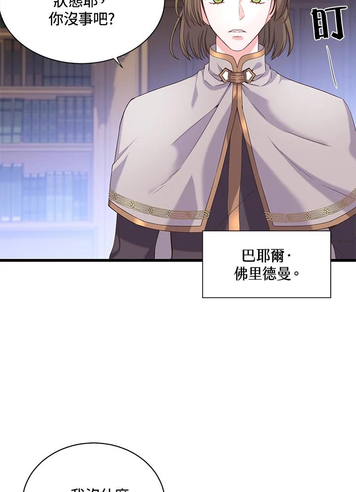 《恶棍公爵强求我的爱》第14话 第32页