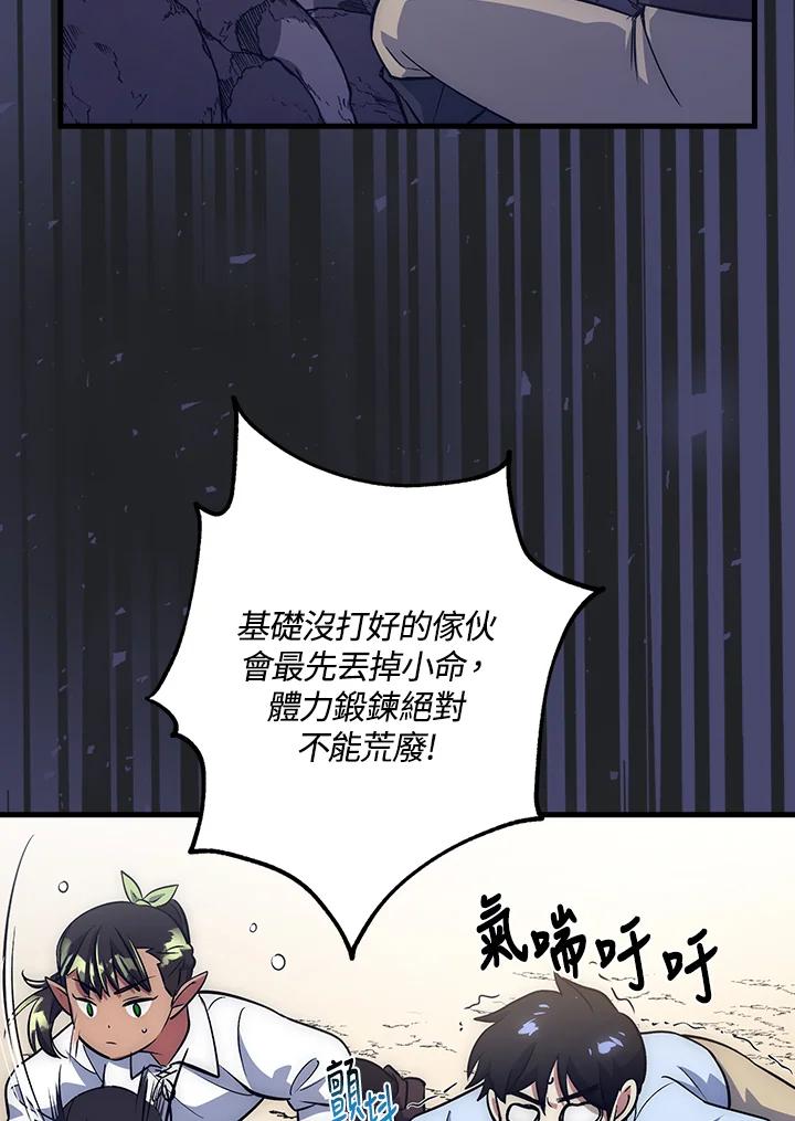 《幸运玩家》第15话 第51页