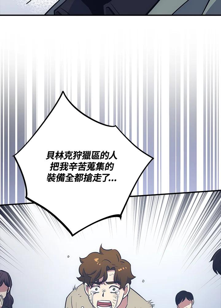 《幸运玩家》第15话 第80页
