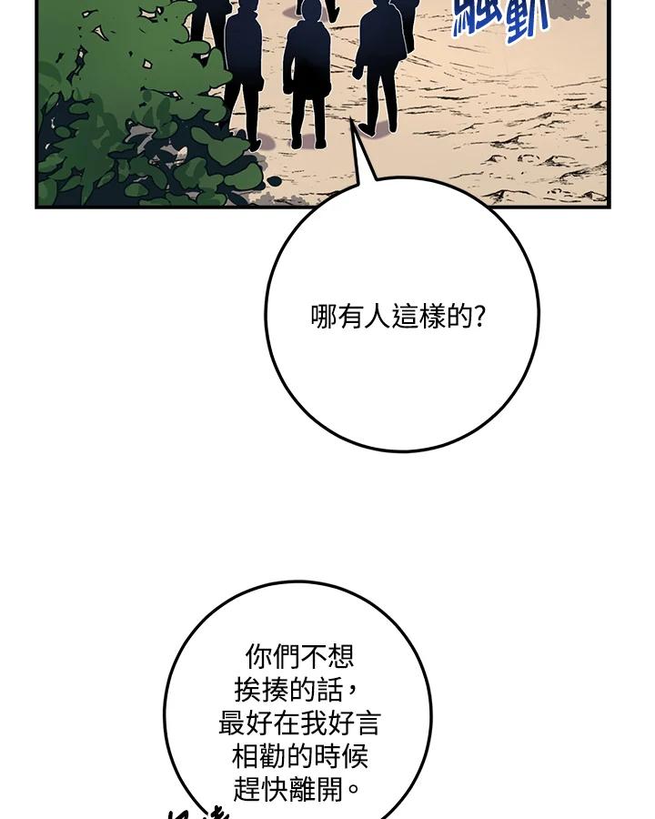 《幸运玩家》第15话 第90页