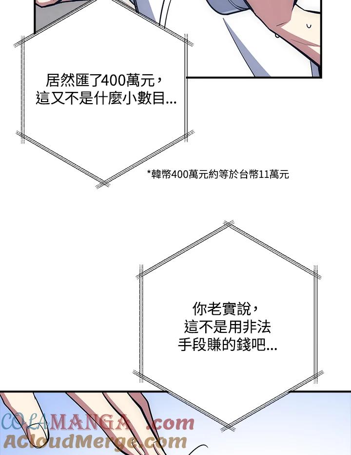 《幸运玩家》第15话 第33页