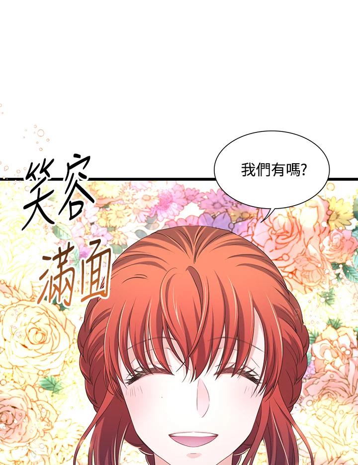 《恶棍公爵强求我的爱》第14话 第87页