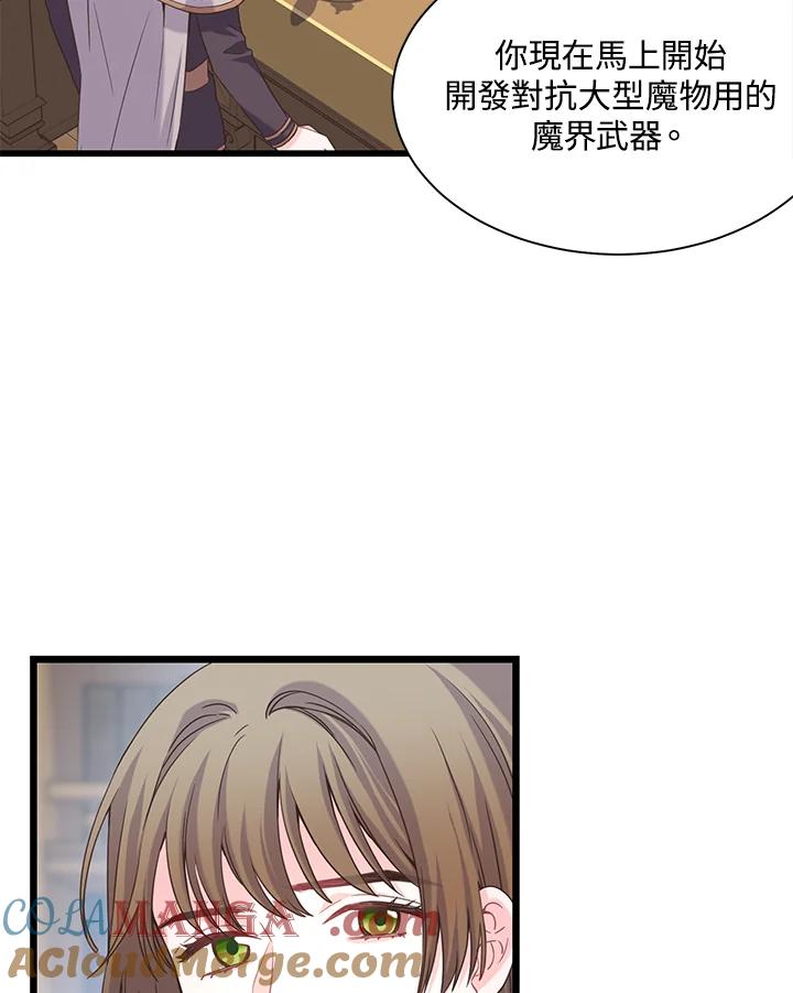 《恶棍公爵强求我的爱》第14话 第43页