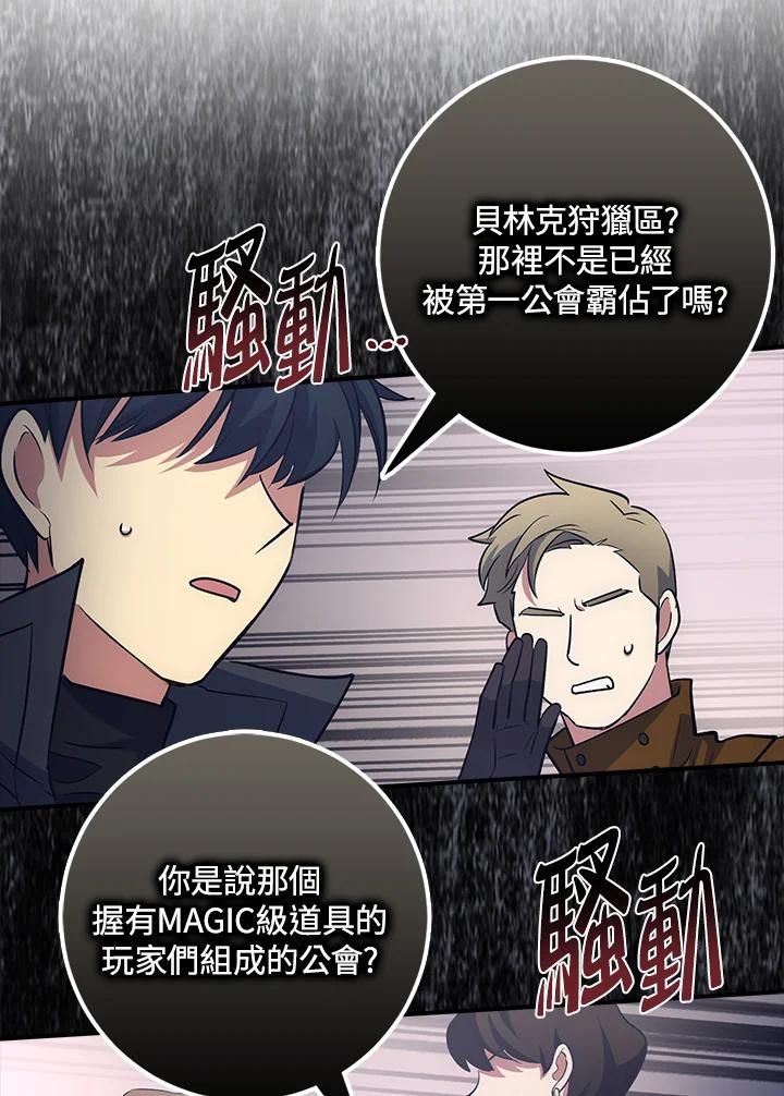 《幸运玩家》第15话 第82页