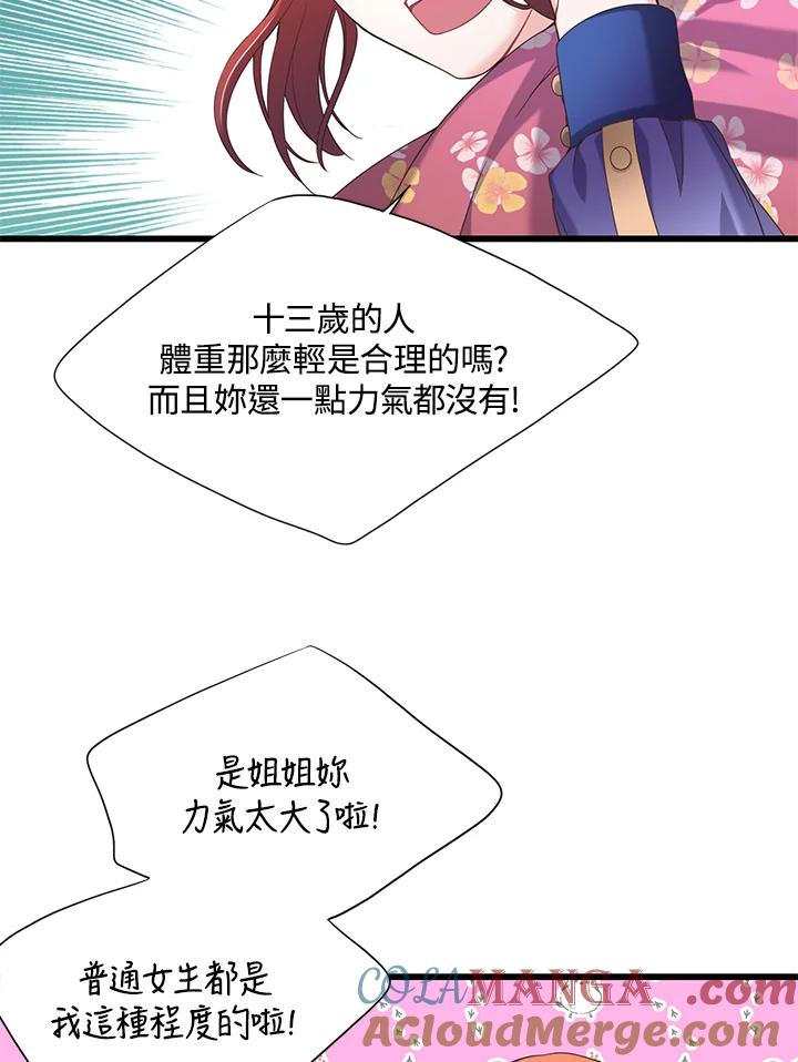 《恶棍公爵强求我的爱》第14话 第58页