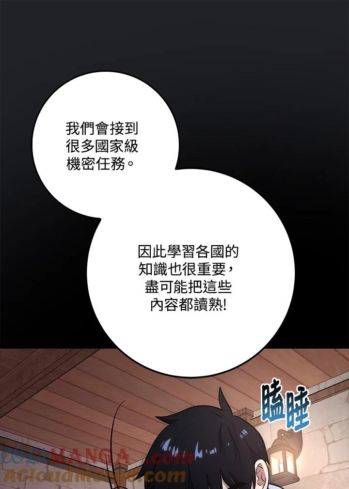 《幸运玩家》第15话 第53页