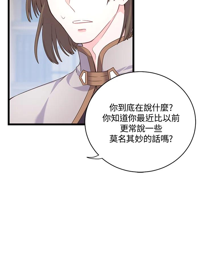 《恶棍公爵强求我的爱》第14话 第44页