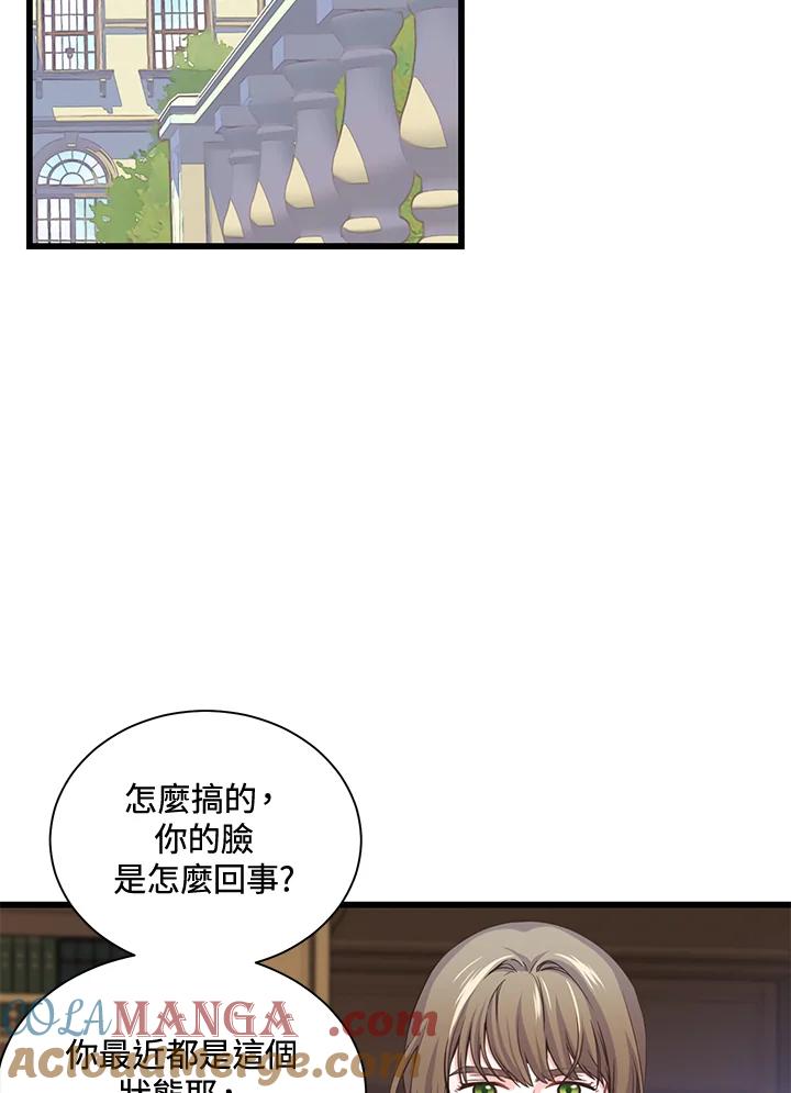 《恶棍公爵强求我的爱》第14话 第31页
