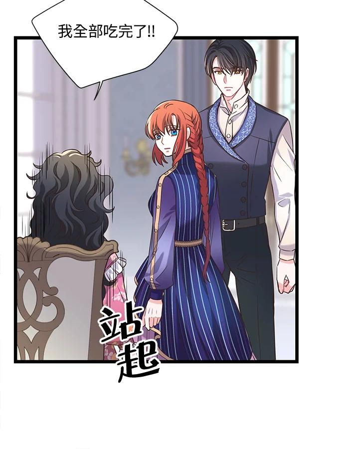 《恶棍公爵强求我的爱》第14话 第74页