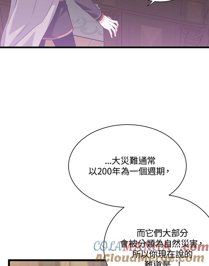 《恶棍公爵强求我的爱》第14话 第49页
