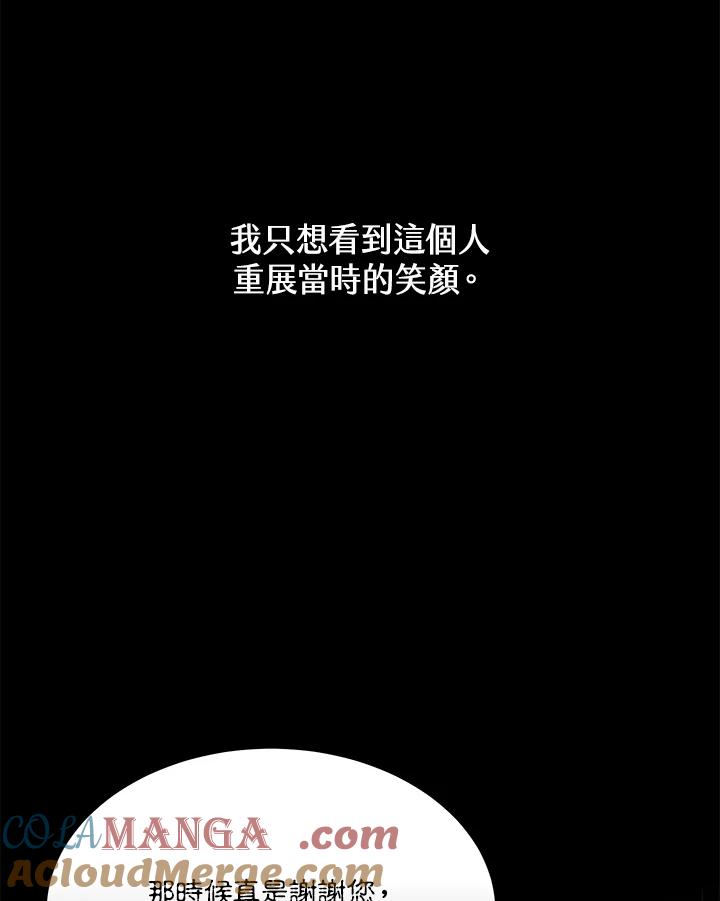 《恶棍公爵强求我的爱》第14话 第19页