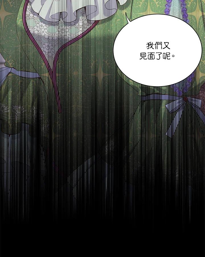 《恶棍公爵强求我的爱》第14话 第18页