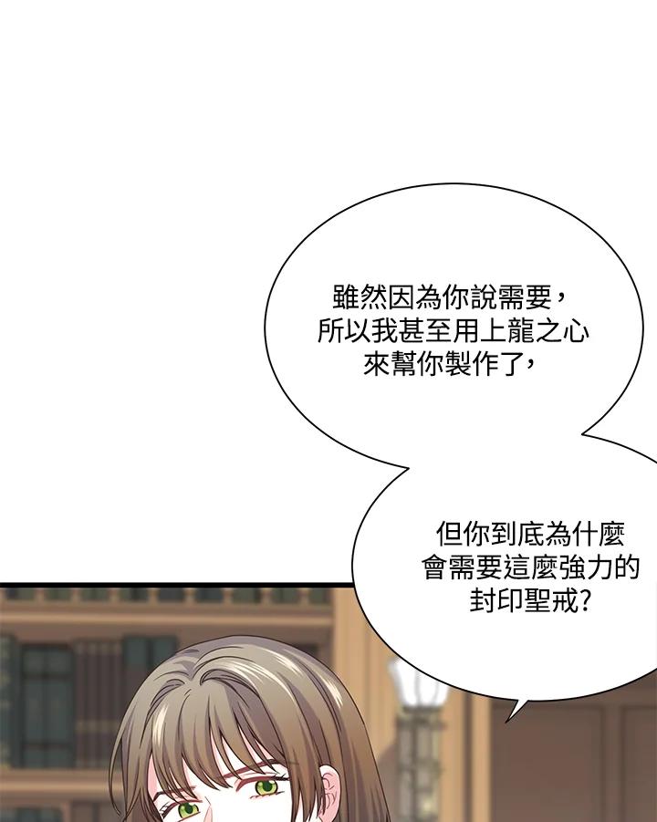 《恶棍公爵强求我的爱》第14话 第38页