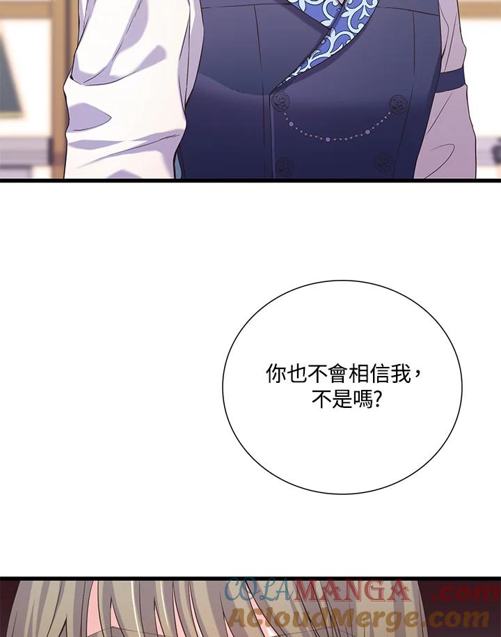 《恶棍公爵强求我的爱》第14话 第46页