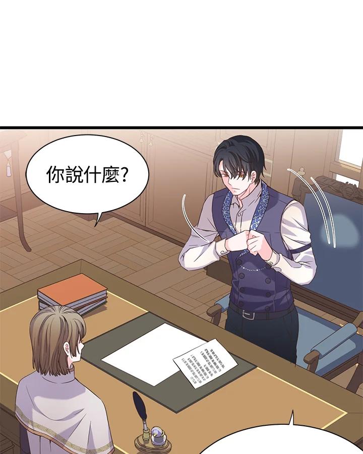 《恶棍公爵强求我的爱》第14话 第42页
