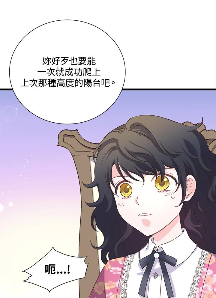 《恶棍公爵强求我的爱》第14话 第63页