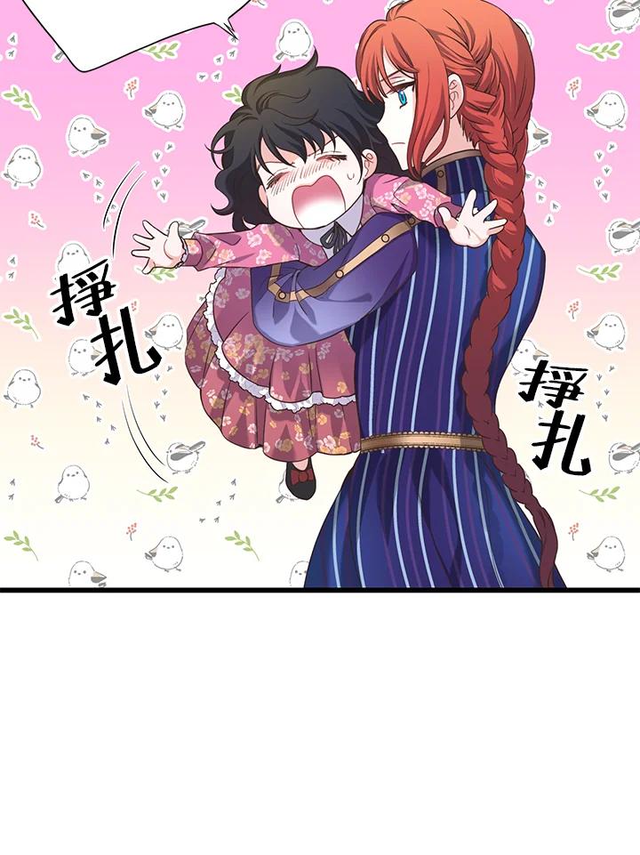 《恶棍公爵强求我的爱》第14话 第59页