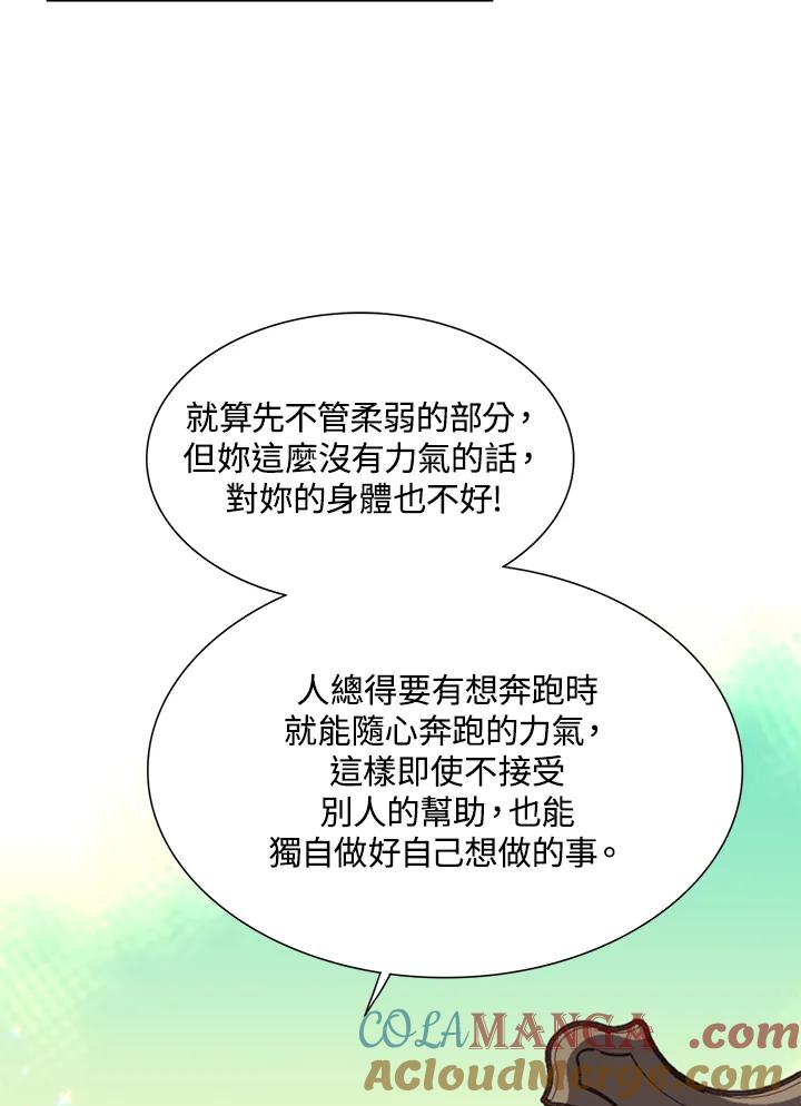 《恶棍公爵强求我的爱》第14话 第61页