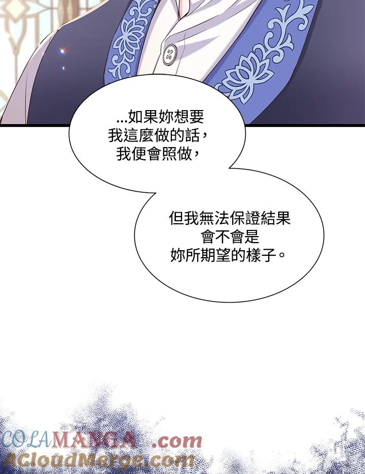 《恶棍公爵强求我的爱》第14话 第82页