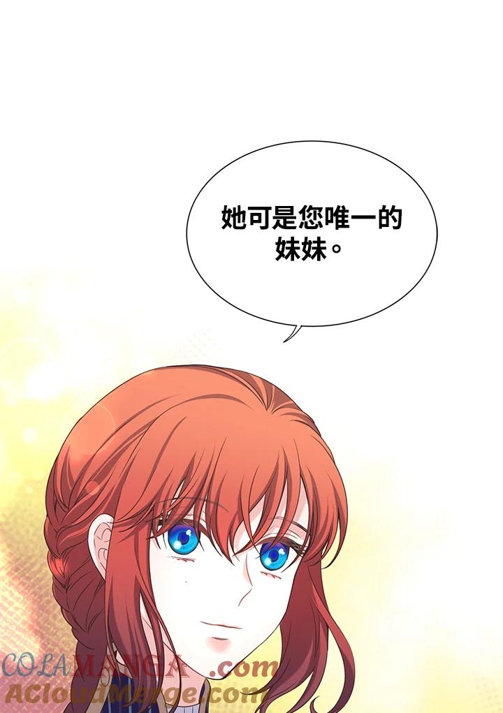 《恶棍公爵强求我的爱》第14话 第79页