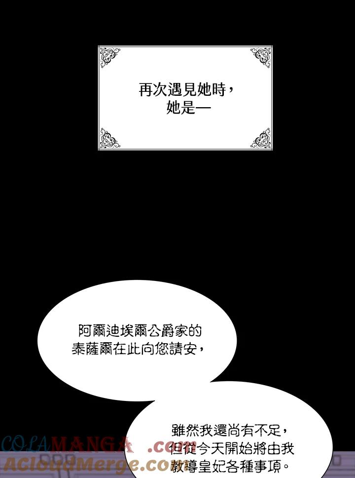 《恶棍公爵强求我的爱》第14话 第10页