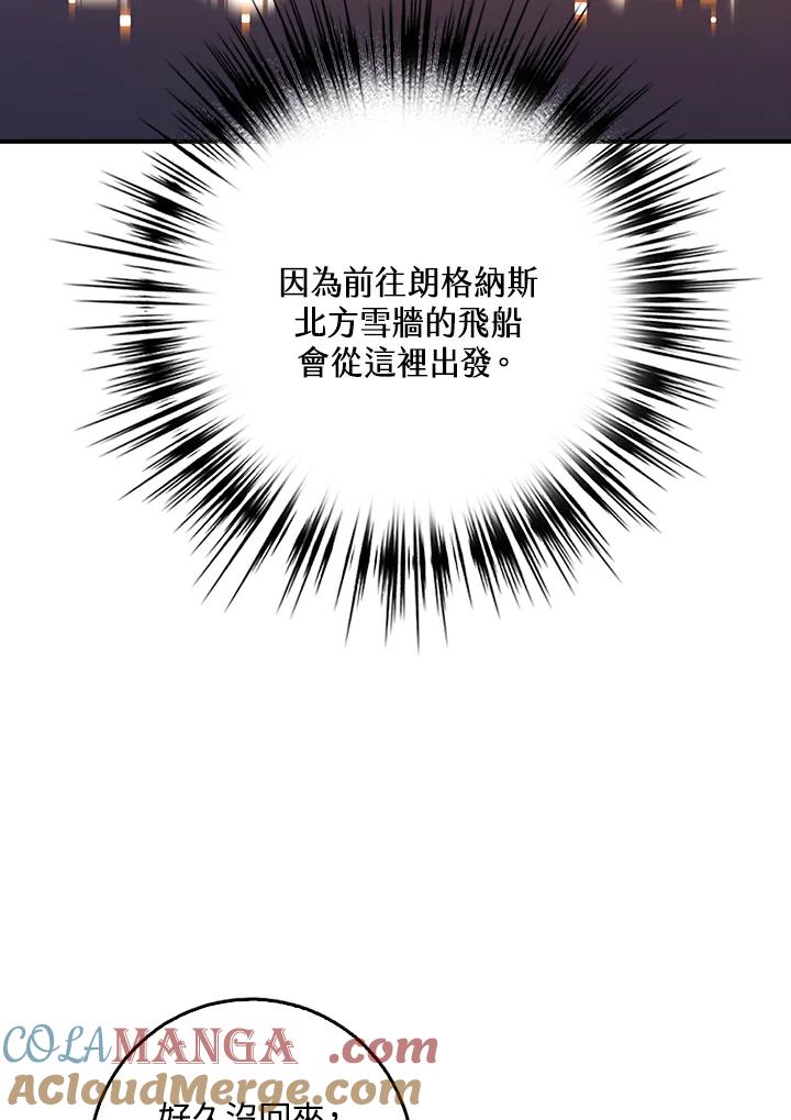 《幸运玩家》第15话 第73页