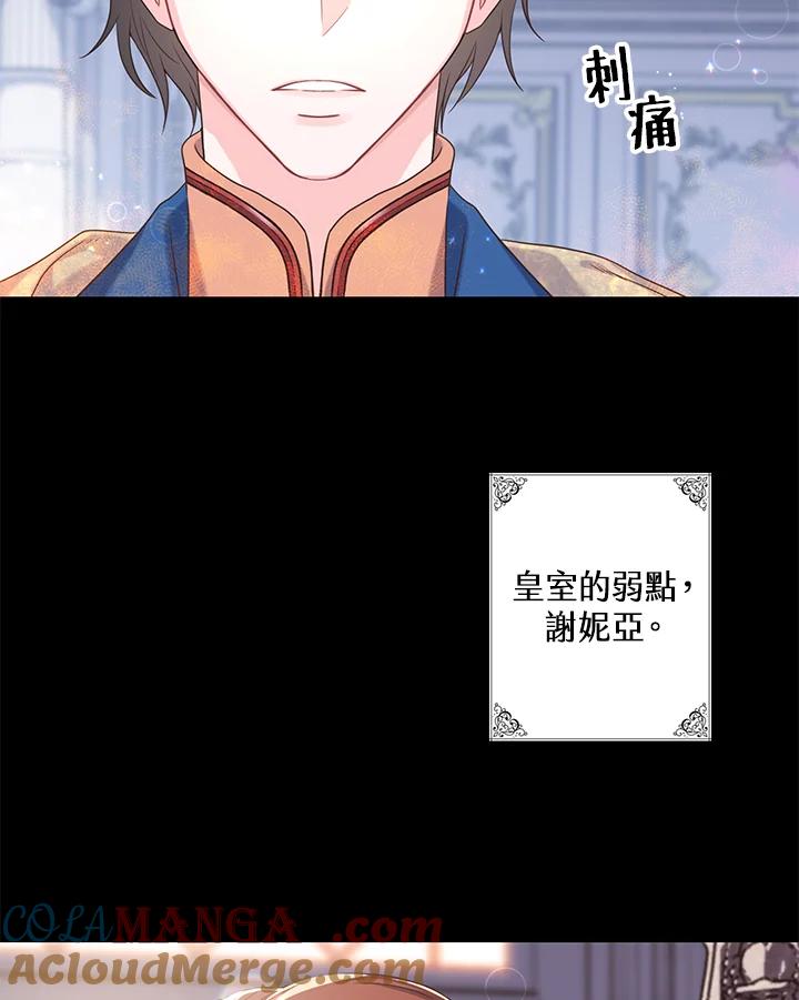 《恶棍公爵强求我的爱》第14话 第16页