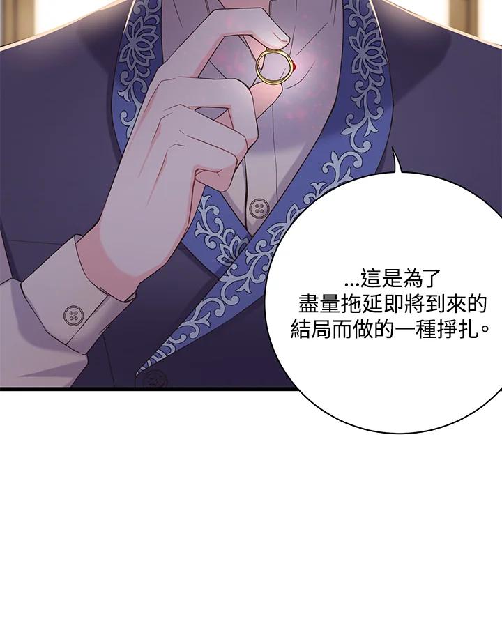 《恶棍公爵强求我的爱》第14话 第41页