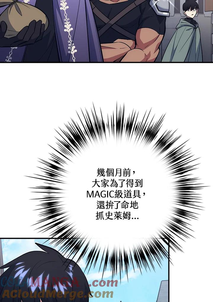《幸运玩家》第15话 第77页