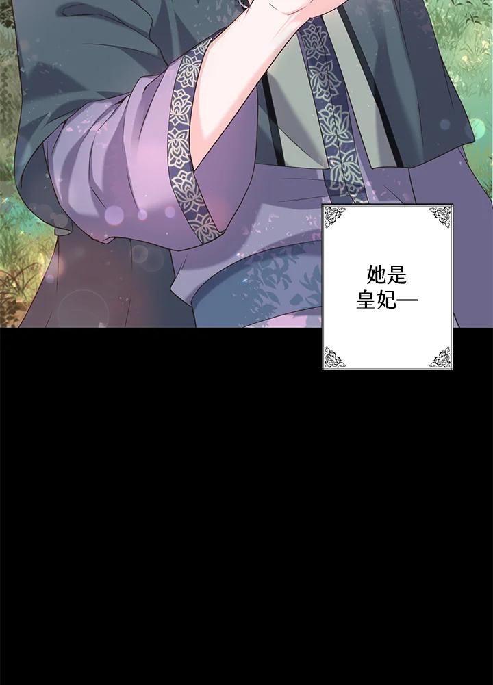 《恶棍公爵强求我的爱》第14话 第2页