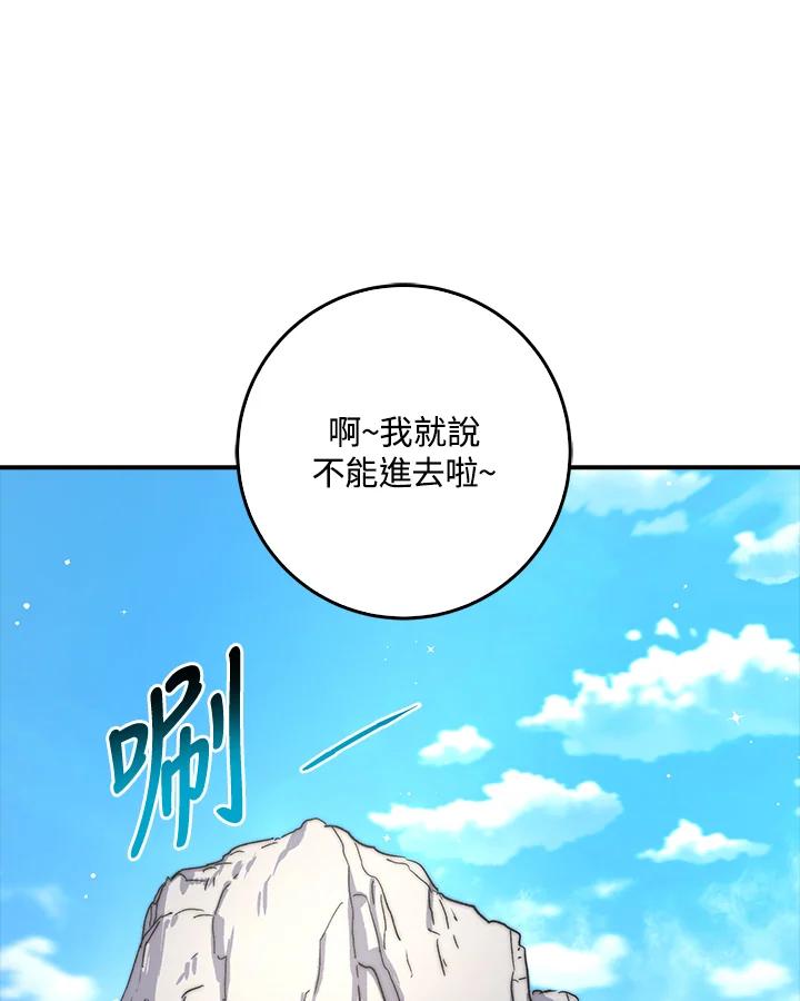 《幸运玩家》第15话 第87页