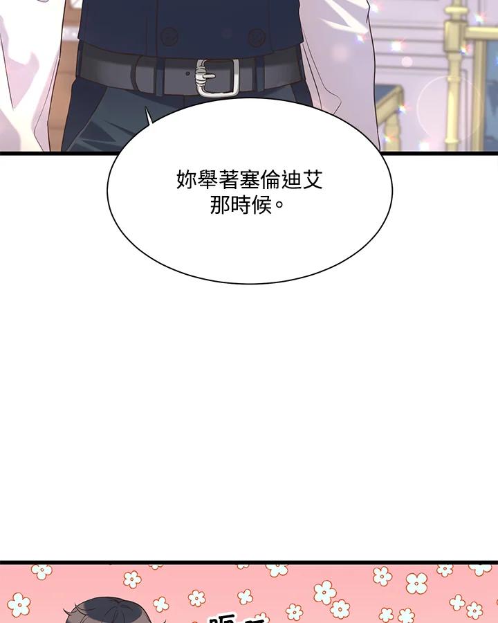 《恶棍公爵强求我的爱》第14话 第72页