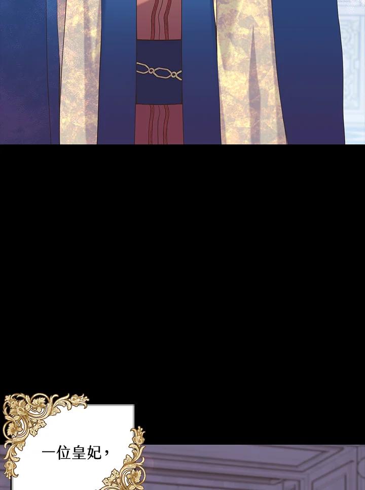 《恶棍公爵强求我的爱》第14话 第12页