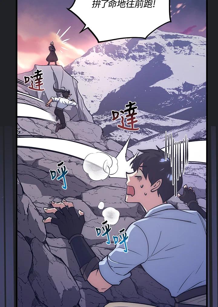 《幸运玩家》第15话 第50页