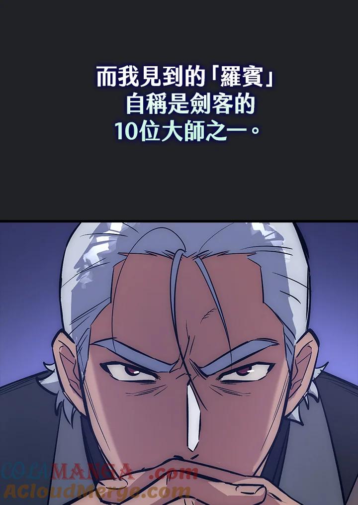 《幸运玩家》第15话 第45页