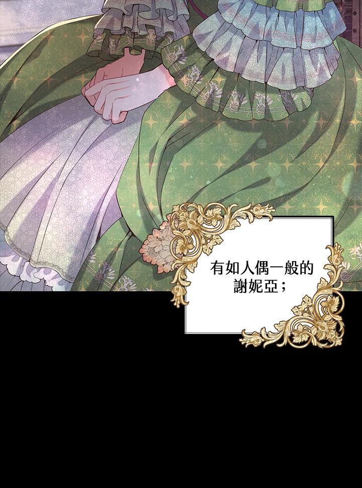 《恶棍公爵强求我的爱》第14话 第14页