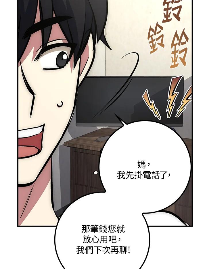 《幸运玩家》第15话 第36页
