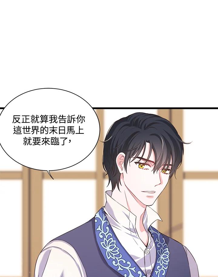 《恶棍公爵强求我的爱》第14话 第45页
