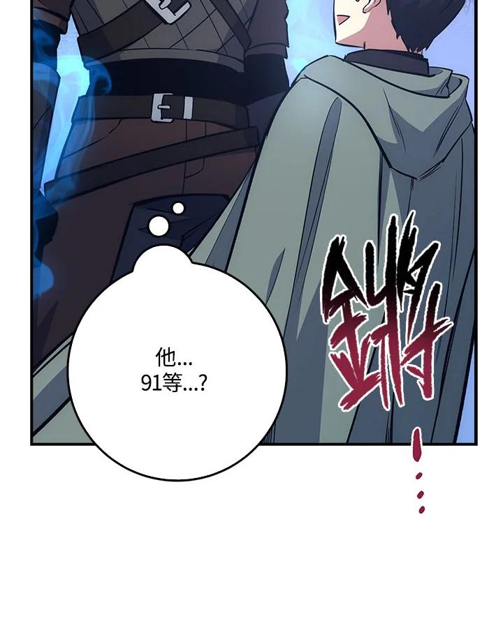 《幸运玩家》第16话 第66页