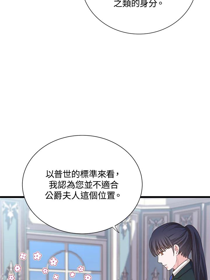《恶棍公爵强求我的爱》第15话 第92页