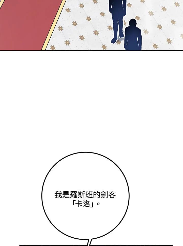 《幸运玩家》第16话 第71页