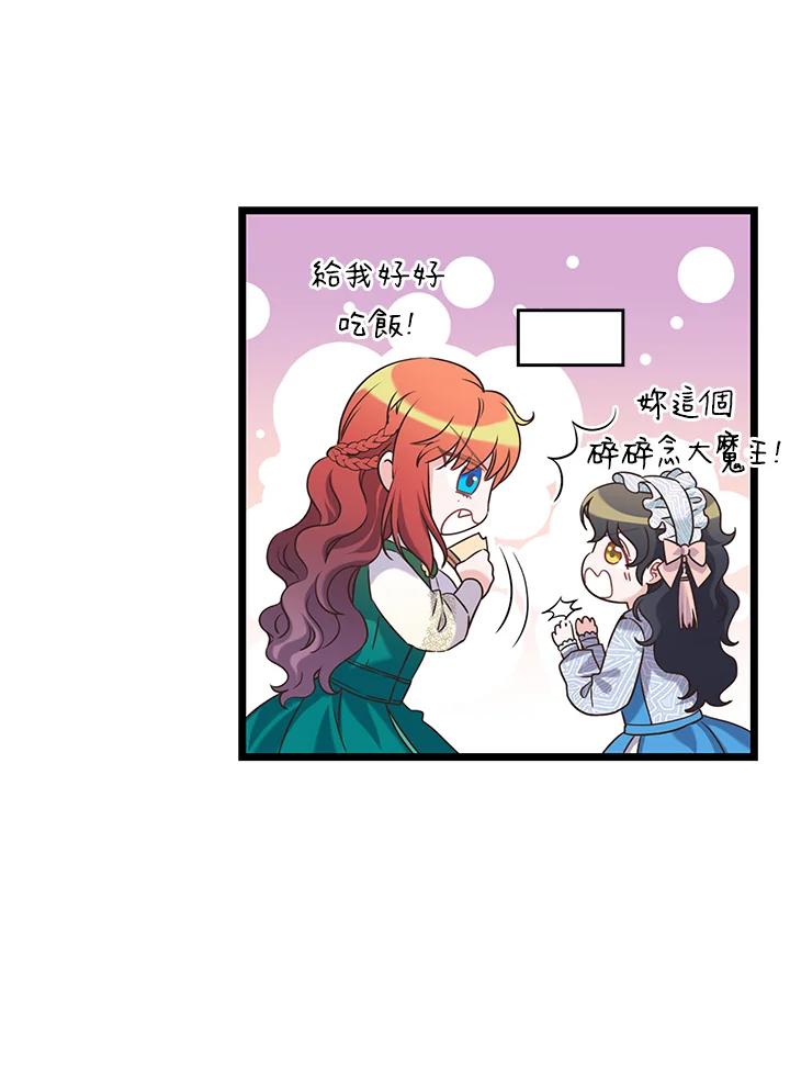 《恶棍公爵强求我的爱》第15话 第48页