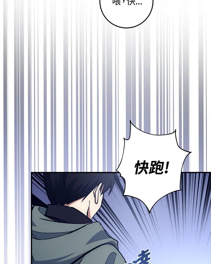 《幸运玩家》第16话 第42页