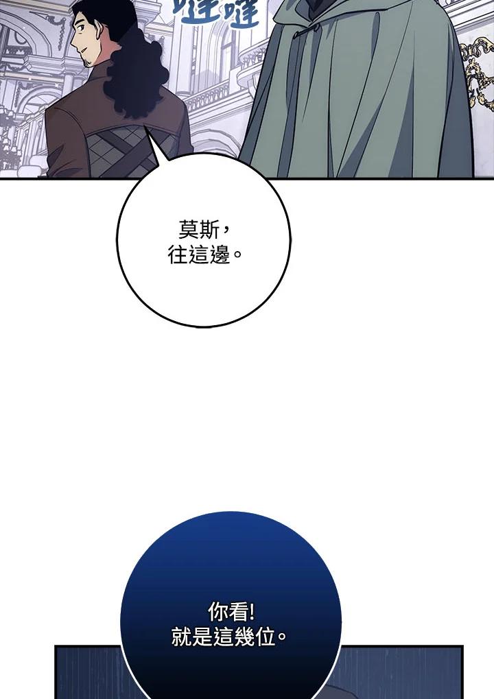 《幸运玩家》第16话 第83页