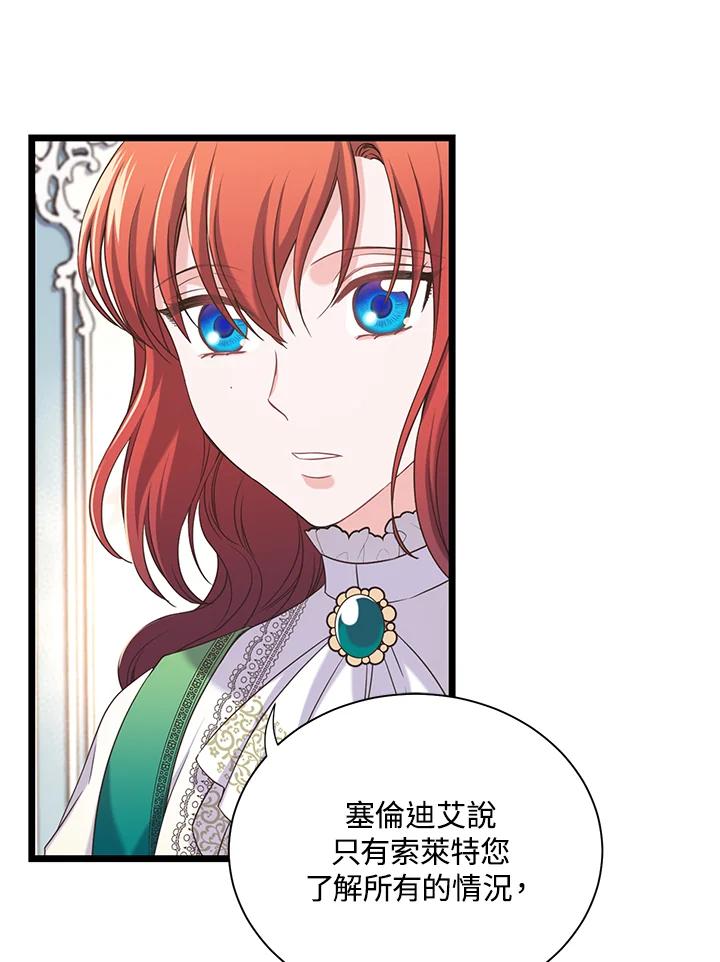 《恶棍公爵强求我的爱》第15话 第76页