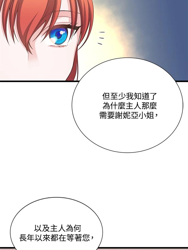 《恶棍公爵强求我的爱》第15话 第94页